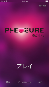 Pleasure Machine – 「ふたりで前戯」エロティックゲーム